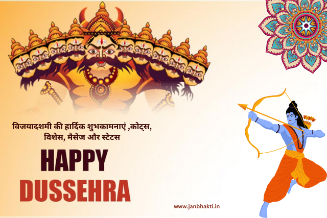 Happy Dussehra Wishes & Quotes in Hindi