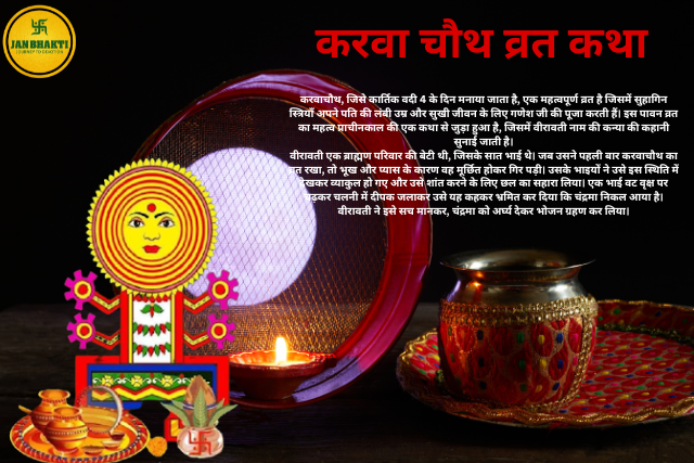 Karva Chauth Vrat katha