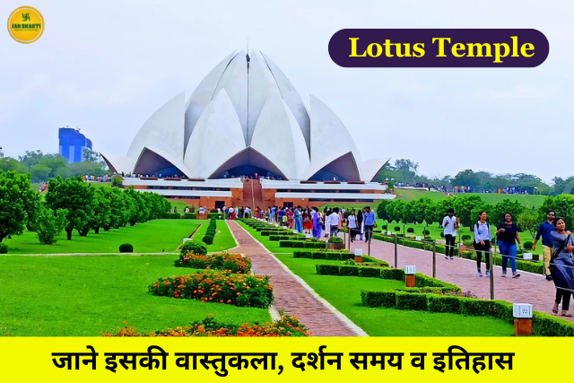 Lotus Temple