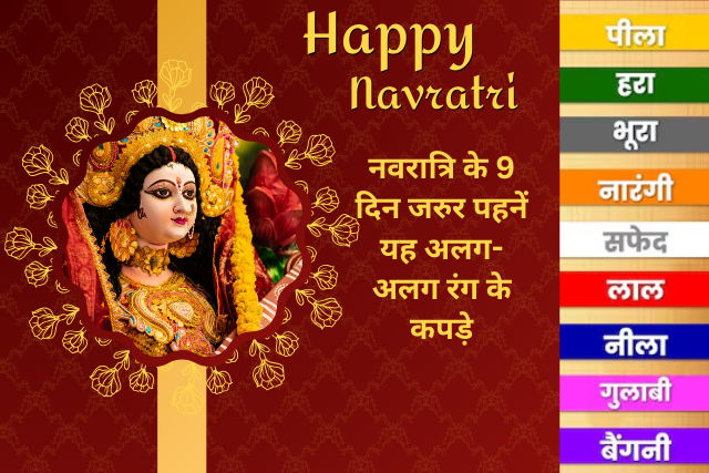 Navratri ke 9 din ke Colour