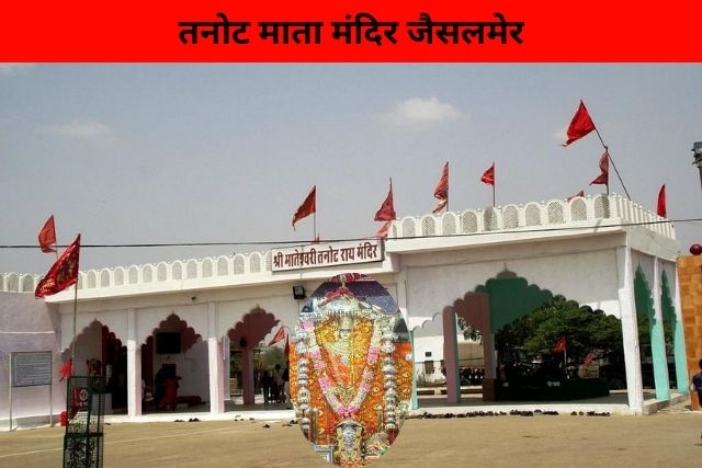 Tanot Mata Mandir Jaisalmer