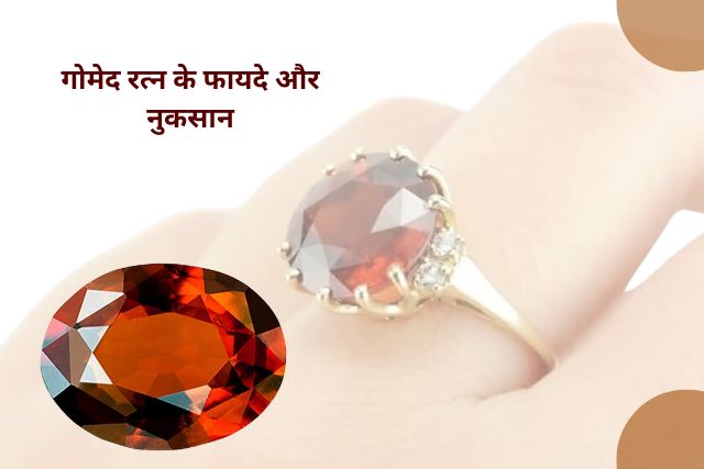 Gomed Gemstone ke Fayde Aur Nuksan