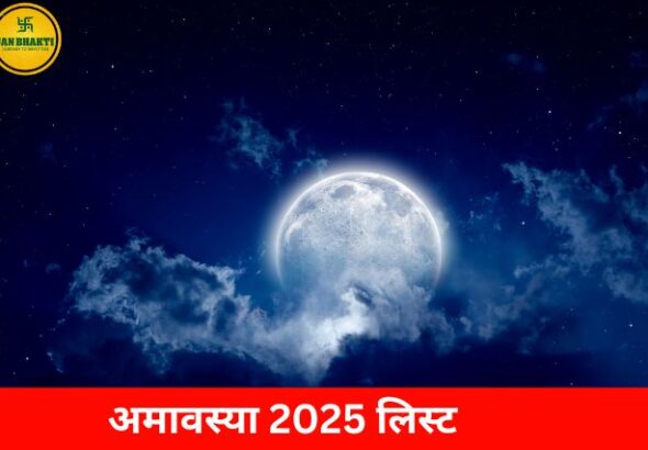 Amavasya 2025 List