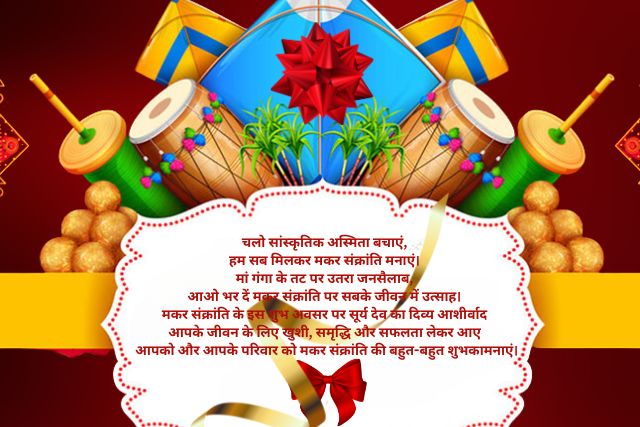 Happy Makar Sankranti