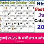 July Festival List 2025