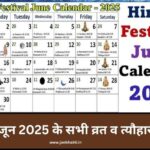 June Festival List 2025