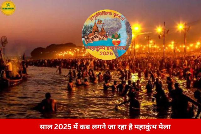 Mahakumbh 2025