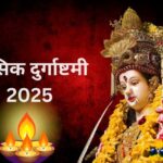 Masik Durgashtami 2025