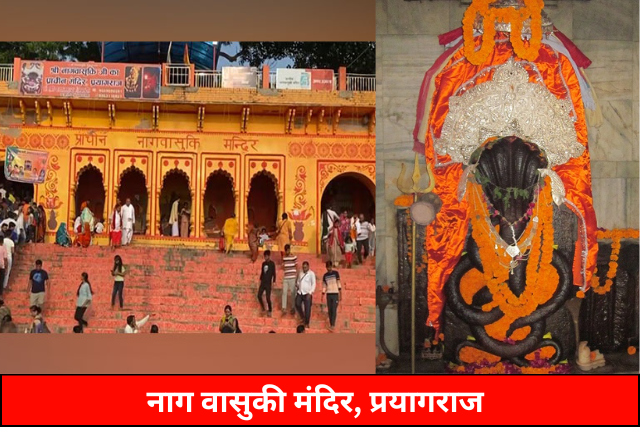 Nag Vasuki Temple, Prayagraj 