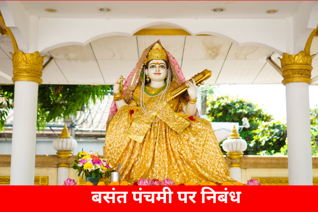 Basant Panchami Essay in Hindi