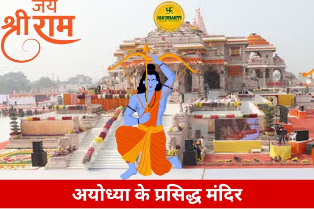 Famous Temples Of Ayodhya