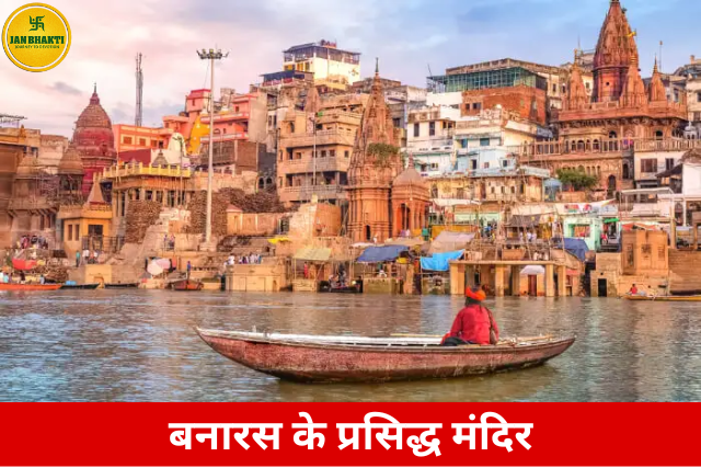 Famous Temples Of Banaras