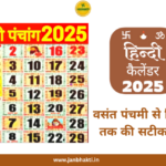 Hindi Panchang Calendar 2025