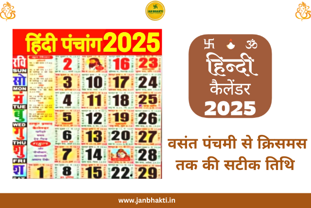 Hindi Panchang Calendar 2025