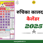 Ruchika Kaldarshak Hindi Calendar 2025