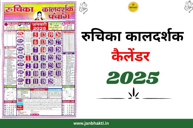 Ruchika Kaldarshak Hindi Calendar 2025