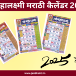 Shree Mahalaxmi Marathi Calendar 2025