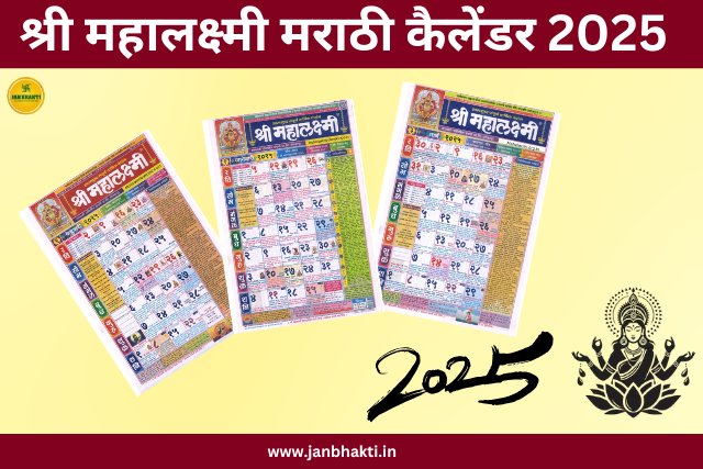 Shree Mahalaxmi Marathi Calendar 2025