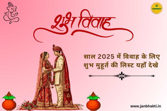 Vivah Shubh Muhurat 2025