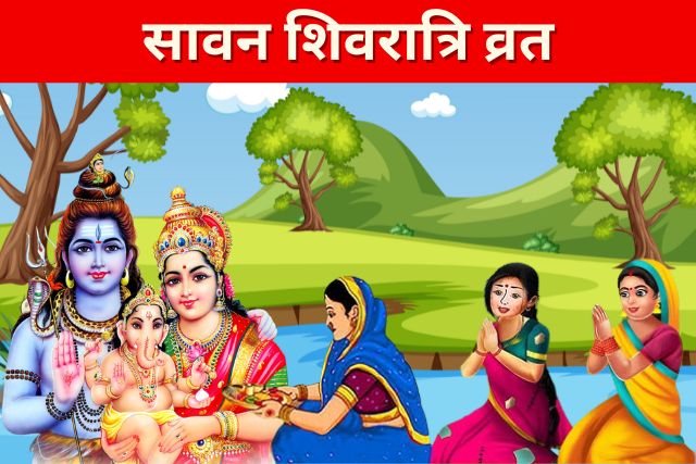Sawan Shivratri Vrat Katha