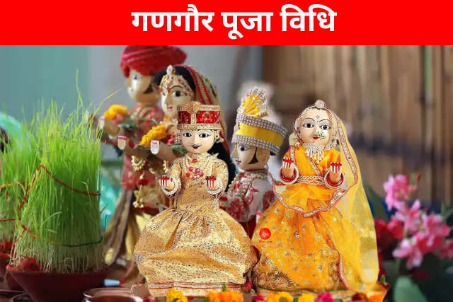 Gangaur Puja Kab Hai