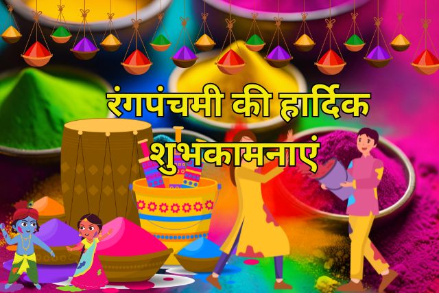 Happy Rang Panchami Wishes & Quotes