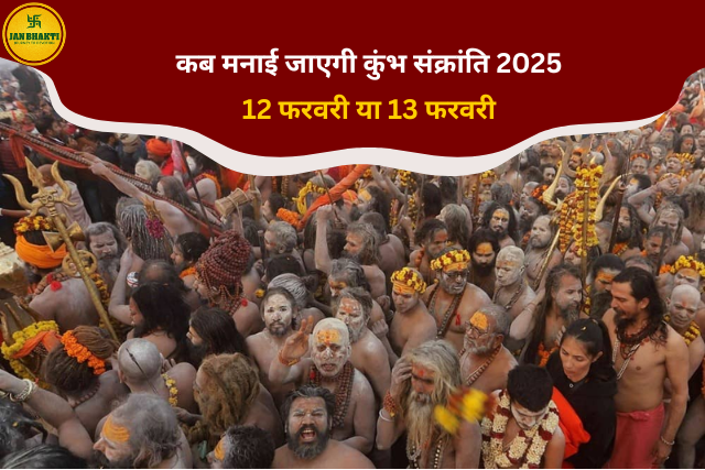 Kumbha Sankranti 2025