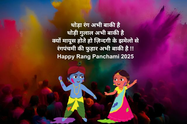 Rang Panchami Wishes in Hindi