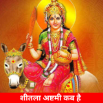 Sheetala Ashtami