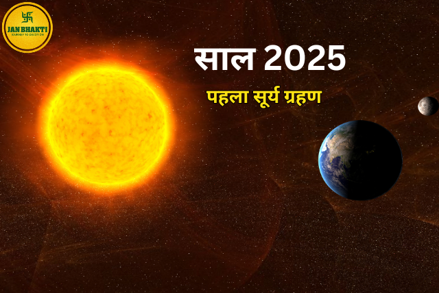 Chandra Grahan 2025