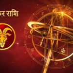 Makar Rashi Shubh Rang