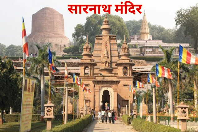 Sarnath Temple