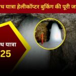 Amarnath Yatra Helicopter Booking