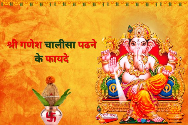 Ganesha Chalisa Padhne Ke Fayde
