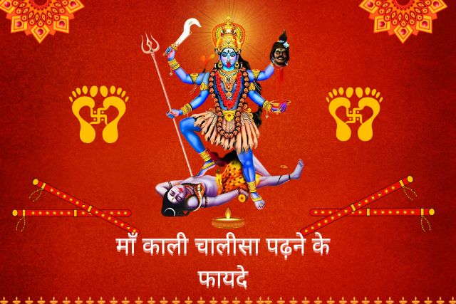 Maa Kali Chalisa Ke Fayde