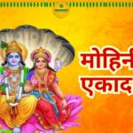 Mohini Ekadashi Vrat 2025
