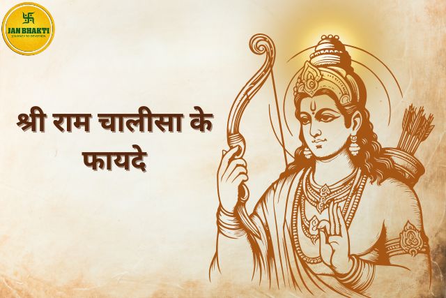 Ram Chalisa lyrics in Hindi 