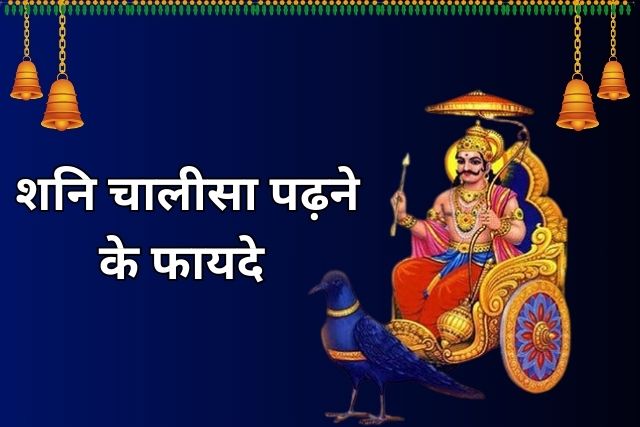 Shani Chalisa Padhne ke Fayde