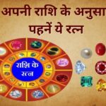 12 Rashi Ratna