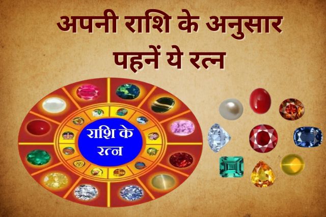 12 Rashi Ratna