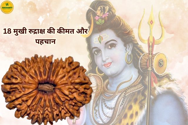 18 Mukhi Rudraksha