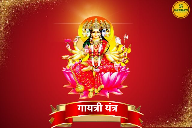 Gayatri Mantra ke Fayde in Hindi