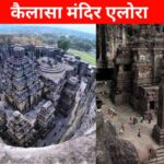 Kailasa Mandir Ellora