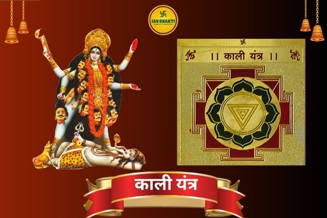 Kali Yantra