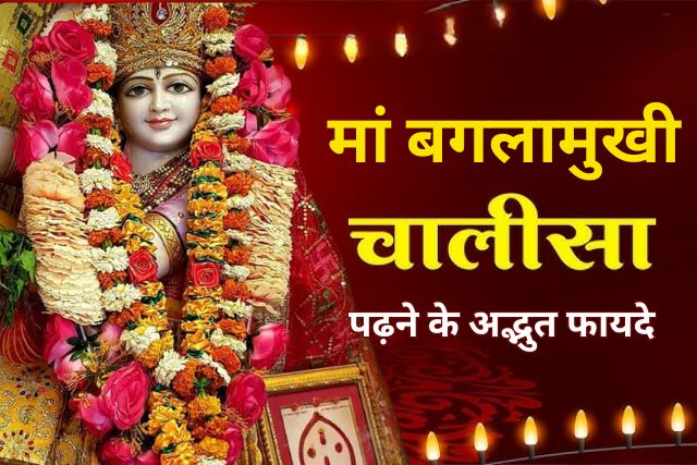 Maa Baglamukhi Chalisa Padhne Ke Fayde