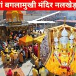 Maa Baglamukhi Mandir