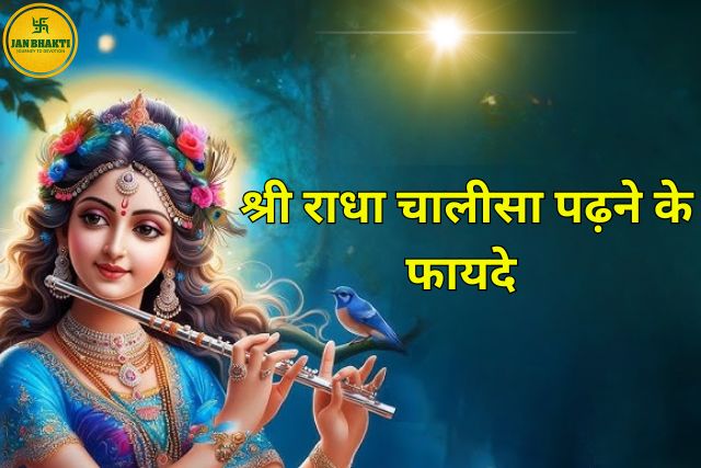 Radha Chalisa Padhne Ke Fayde