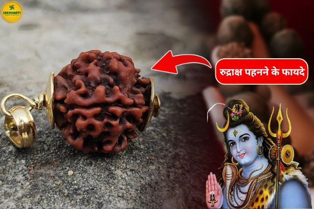 Rudraksh Pahnane ke Fayde