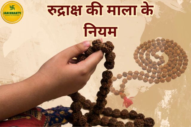 Rudraksh ki Mala ke Niyam