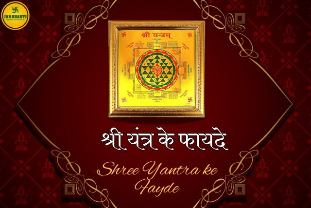 Shree Yantra ke Fayde
